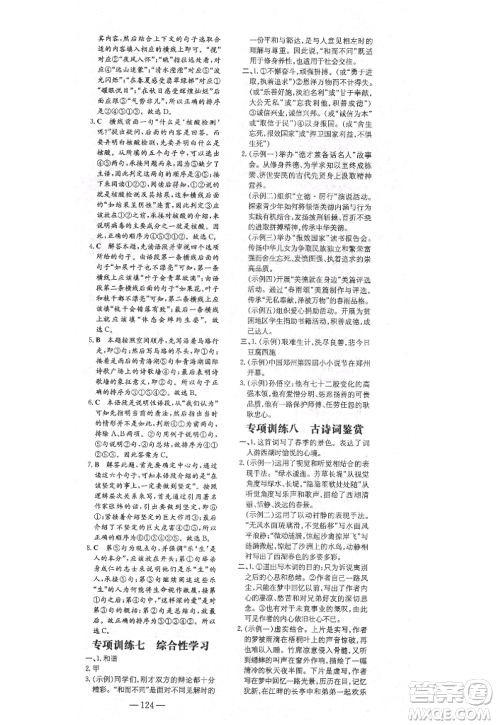陜西人民教育出版社2021練案五四學(xué)制九年級(jí)語(yǔ)文上冊(cè)人教版參考答案