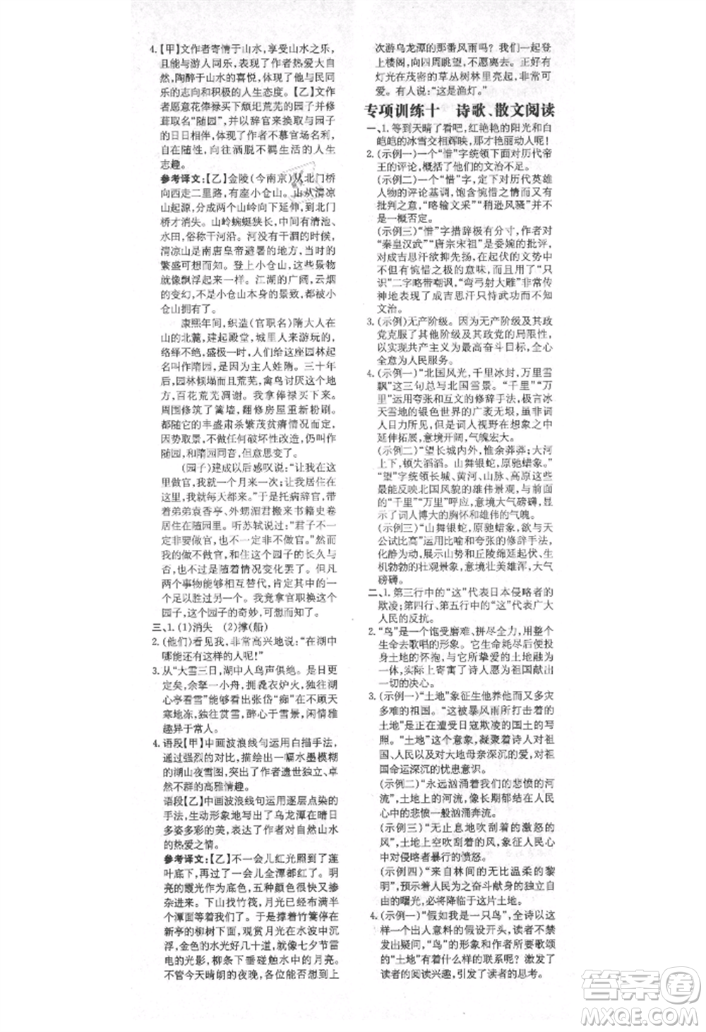 陜西人民教育出版社2021練案五四學(xué)制九年級(jí)語(yǔ)文上冊(cè)人教版參考答案