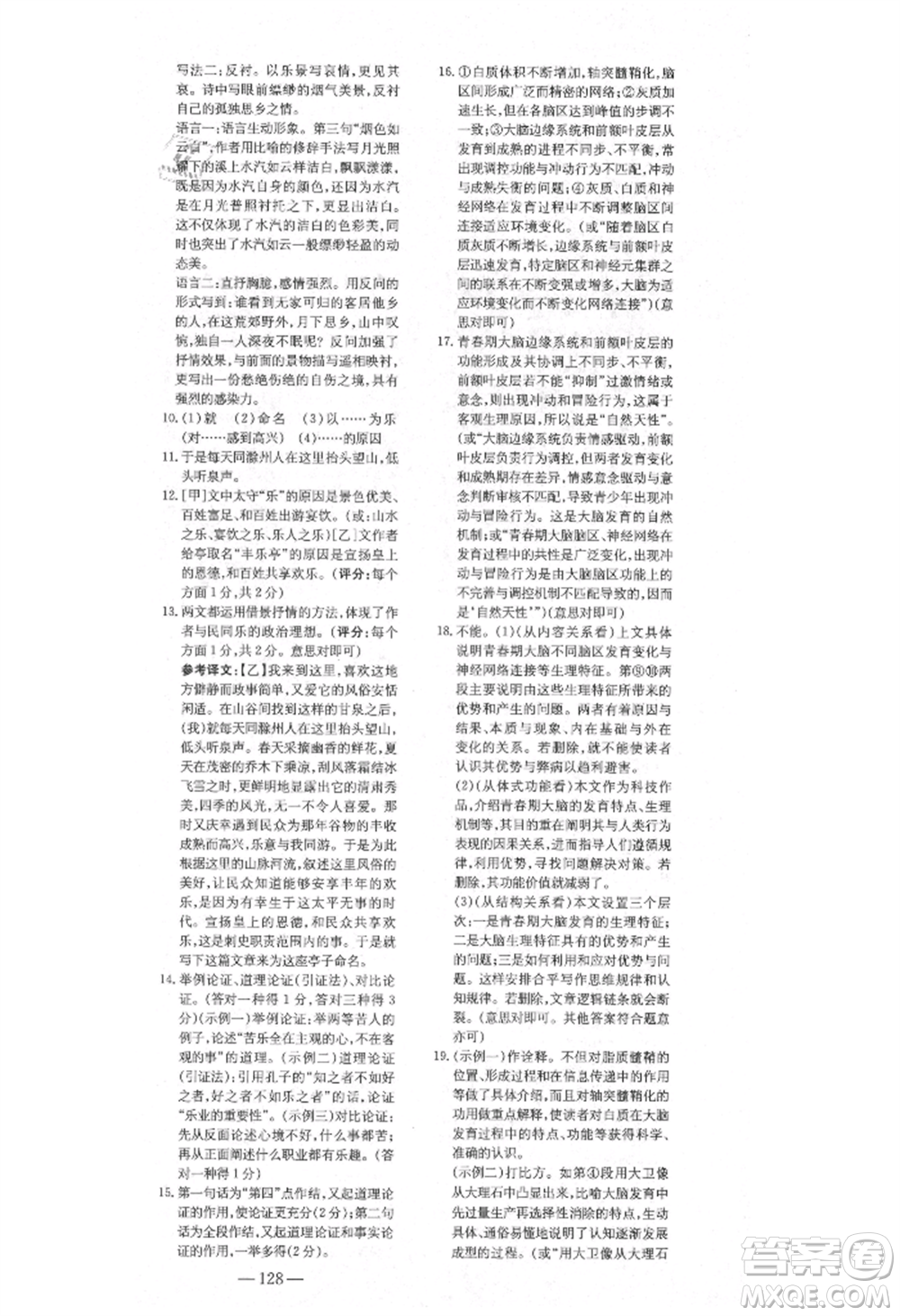 陜西人民教育出版社2021練案五四學(xué)制九年級(jí)語(yǔ)文上冊(cè)人教版參考答案