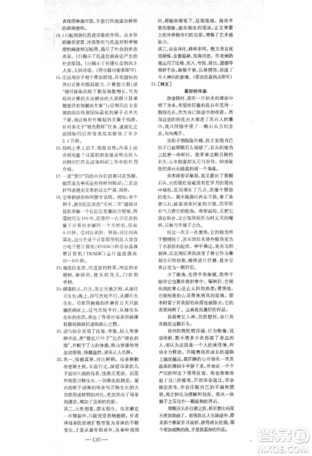 陜西人民教育出版社2021練案五四學(xué)制九年級(jí)語(yǔ)文上冊(cè)人教版參考答案