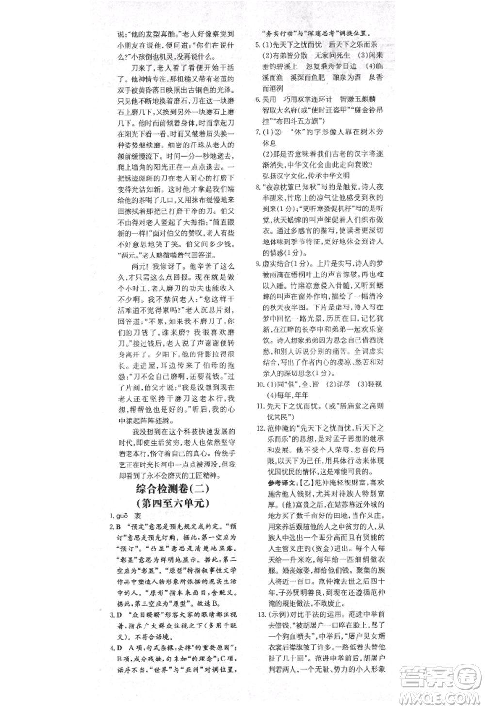 陜西人民教育出版社2021練案五四學(xué)制九年級(jí)語(yǔ)文上冊(cè)人教版參考答案