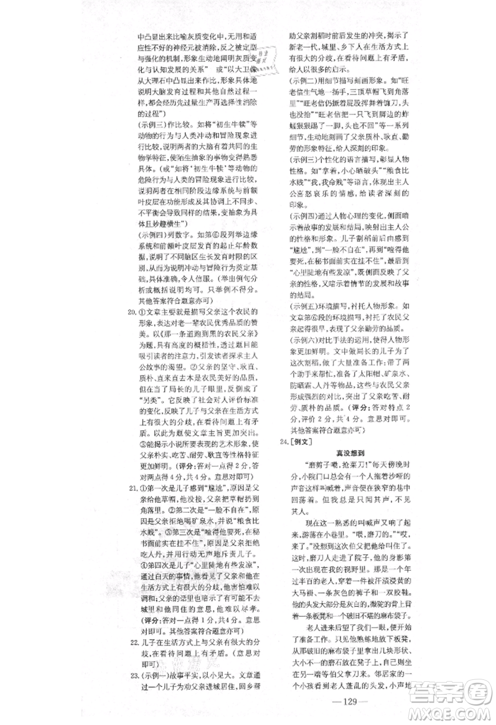 陜西人民教育出版社2021練案五四學(xué)制九年級(jí)語(yǔ)文上冊(cè)人教版參考答案