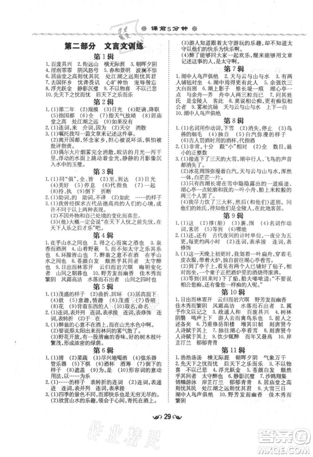 陜西人民教育出版社2021練案五四學(xué)制九年級(jí)語(yǔ)文上冊(cè)人教版參考答案