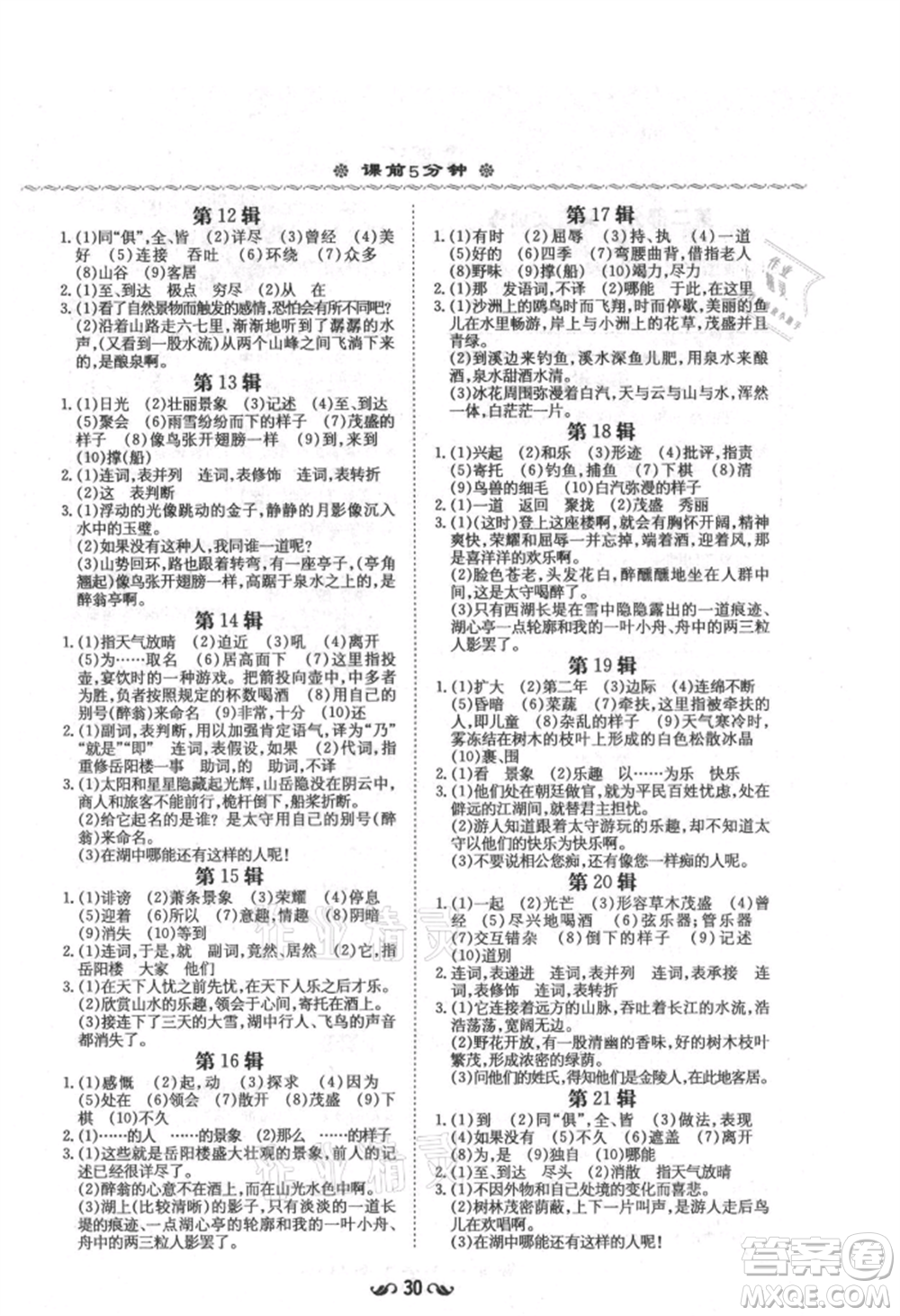 陜西人民教育出版社2021練案五四學(xué)制九年級(jí)語(yǔ)文上冊(cè)人教版參考答案