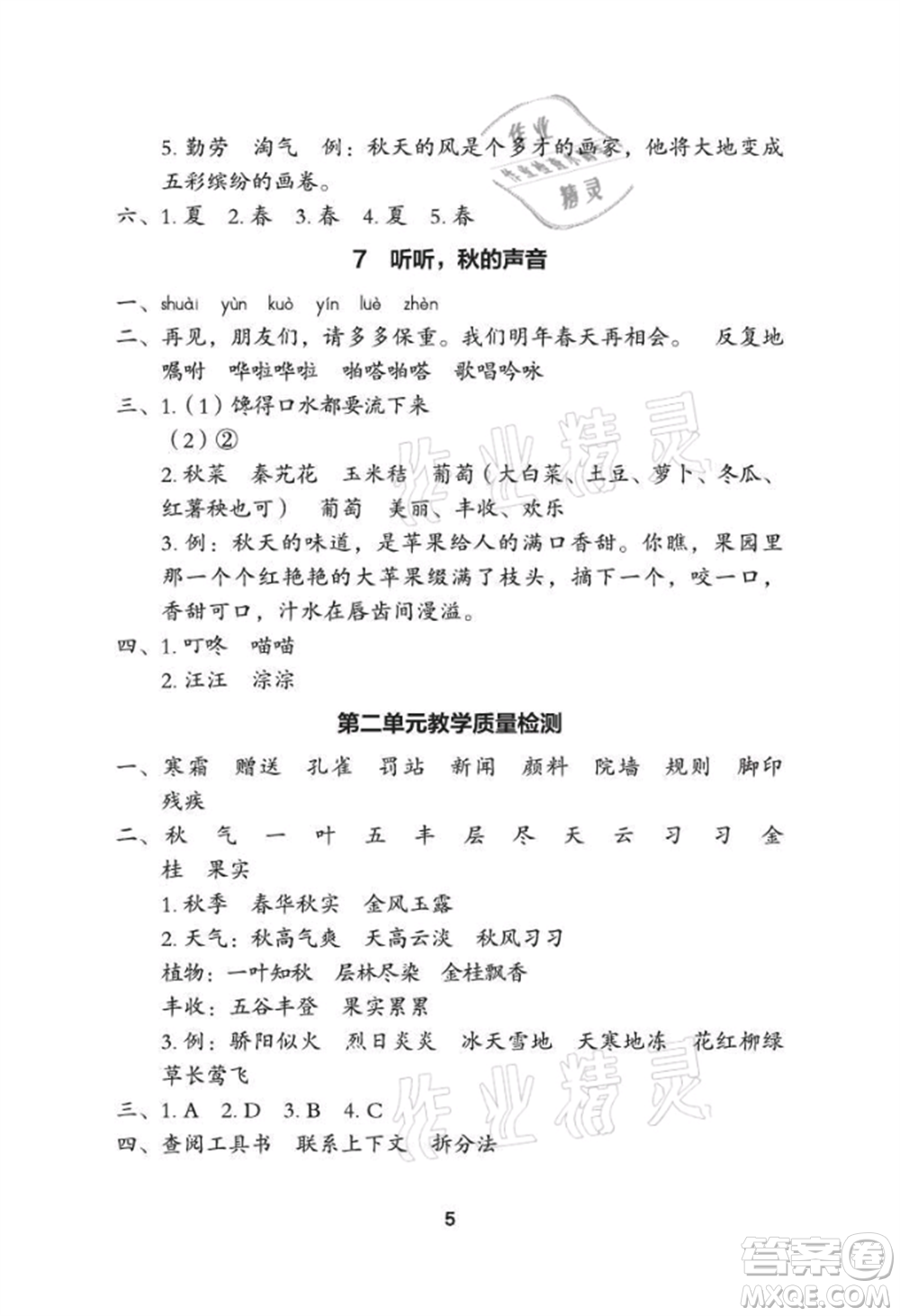 武漢大學出版社2021黃岡作業(yè)本三年級語文上冊人教版參考答案