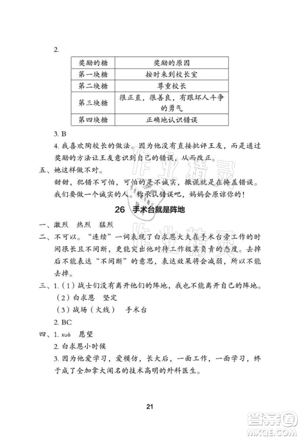 武漢大學出版社2021黃岡作業(yè)本三年級語文上冊人教版參考答案