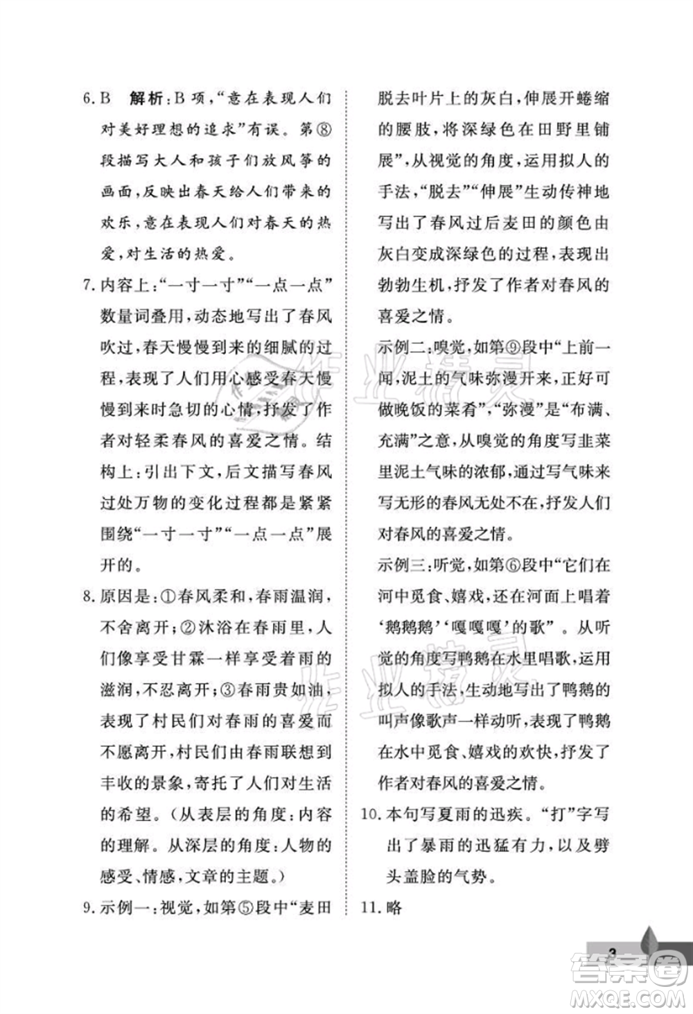 武漢大學出版社2021黃岡作業(yè)本七年級語文上冊人教版參考答案