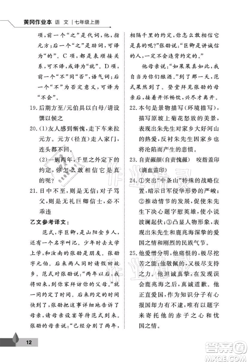 武漢大學出版社2021黃岡作業(yè)本七年級語文上冊人教版參考答案
