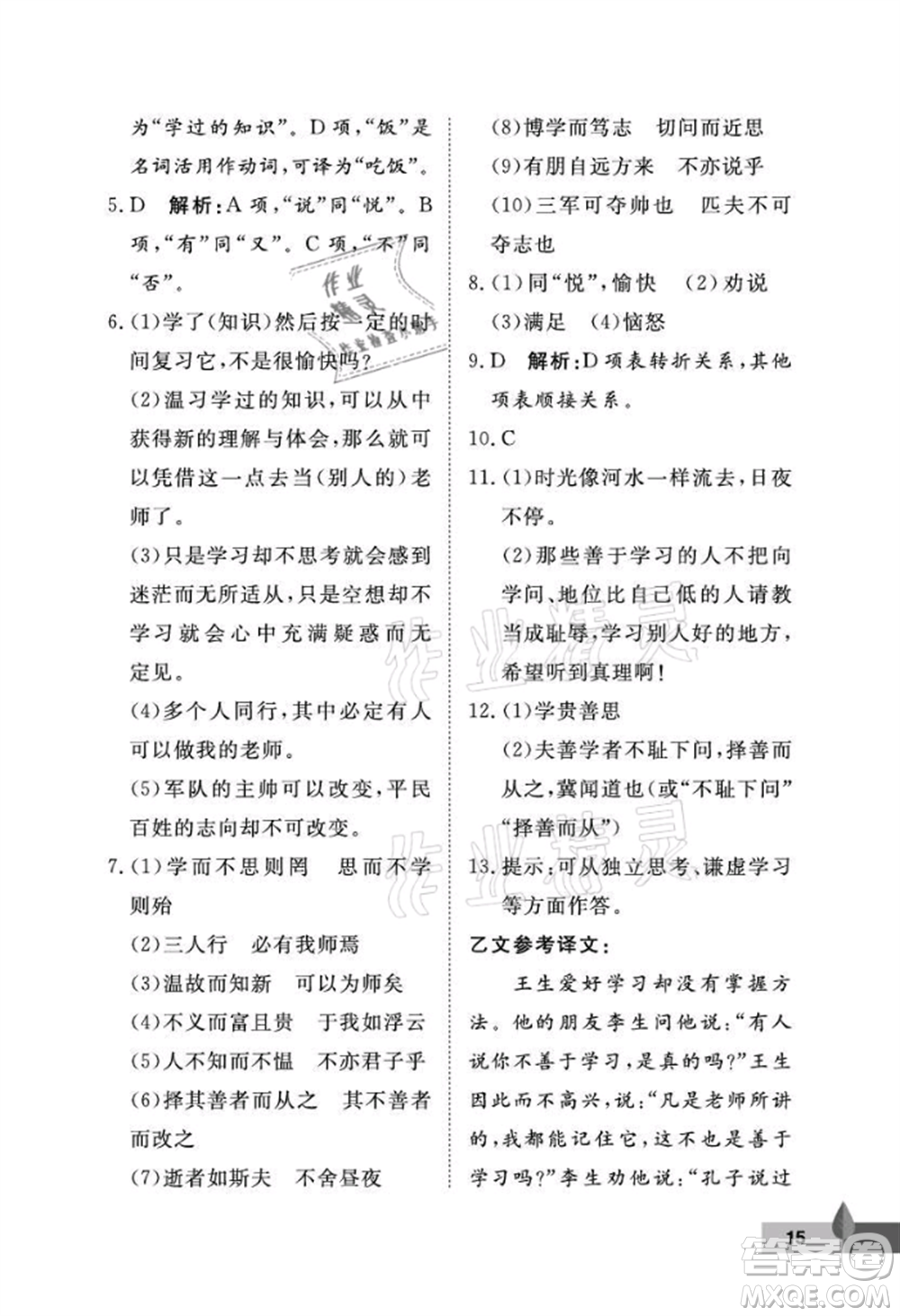 武漢大學出版社2021黃岡作業(yè)本七年級語文上冊人教版參考答案