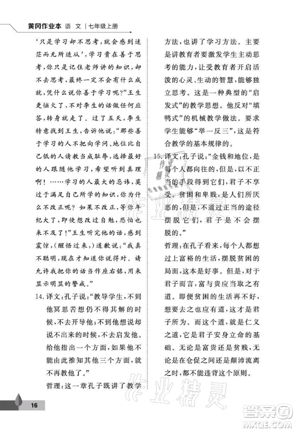 武漢大學出版社2021黃岡作業(yè)本七年級語文上冊人教版參考答案
