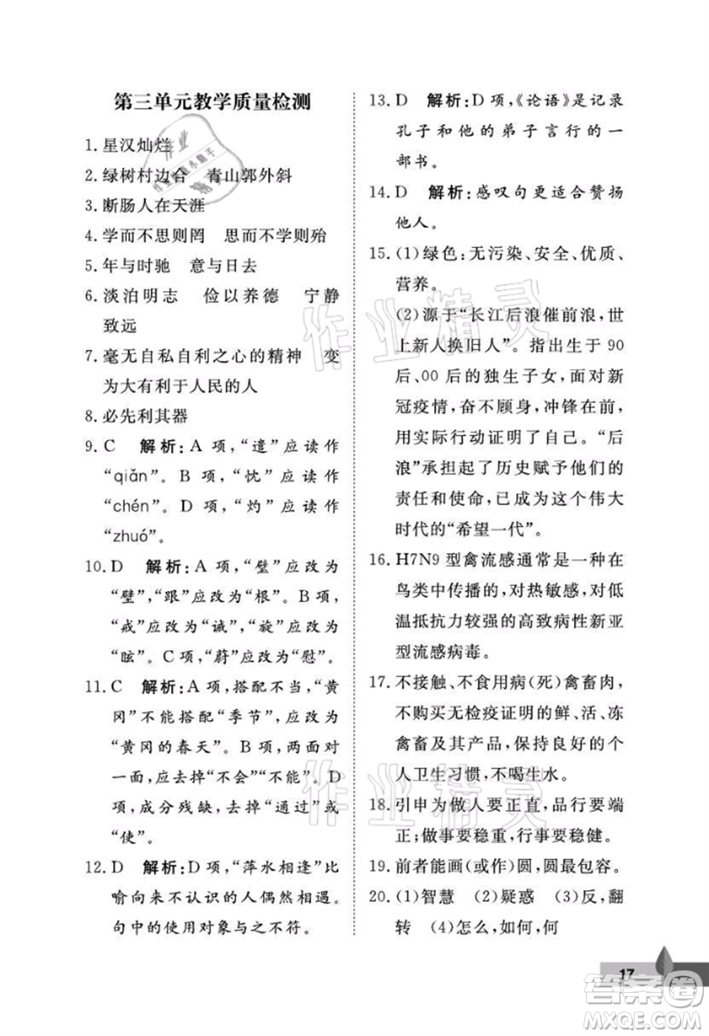 武漢大學出版社2021黃岡作業(yè)本七年級語文上冊人教版參考答案