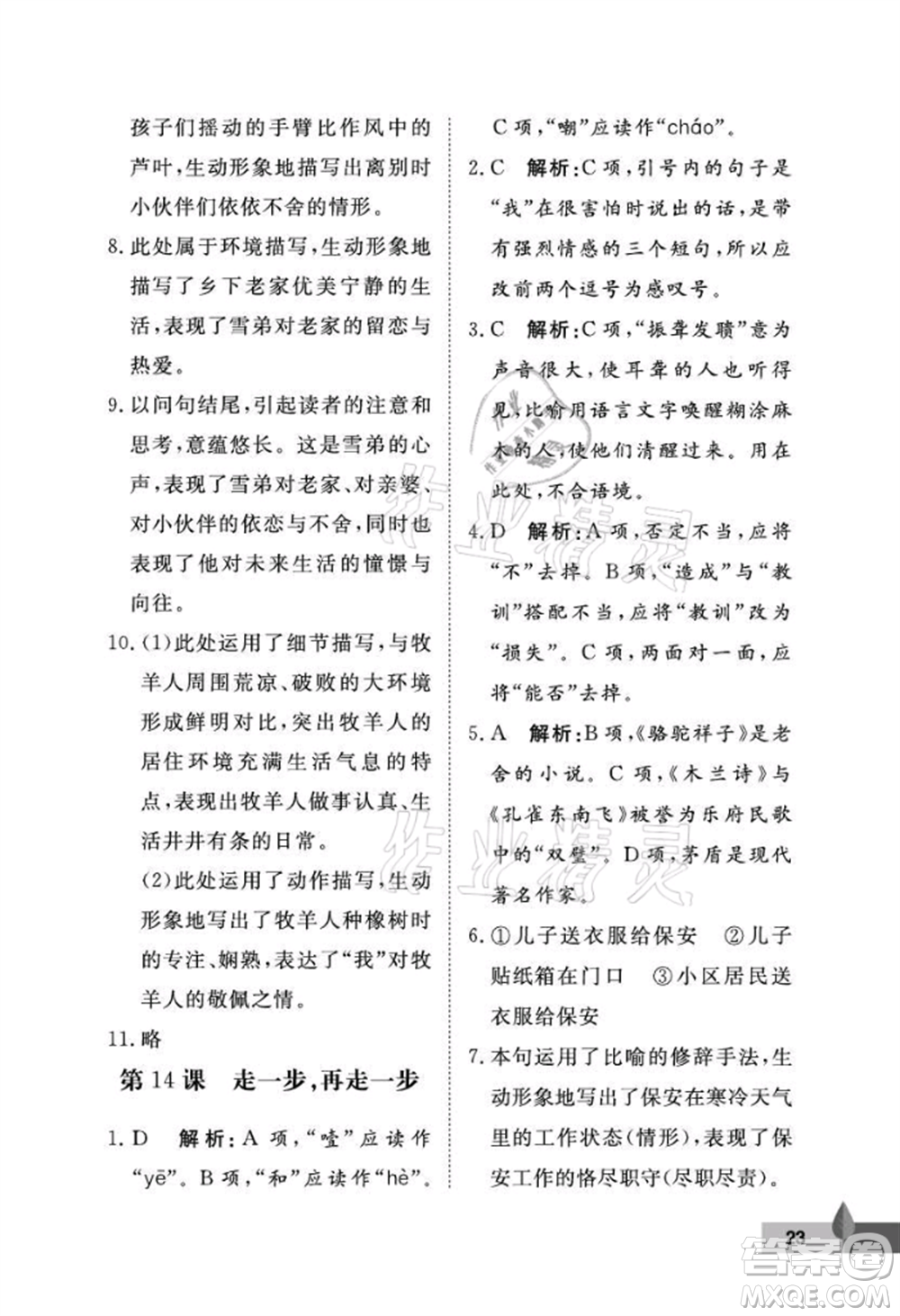 武漢大學出版社2021黃岡作業(yè)本七年級語文上冊人教版參考答案