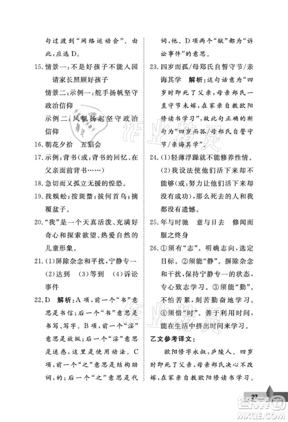 武漢大學出版社2021黃岡作業(yè)本七年級語文上冊人教版參考答案