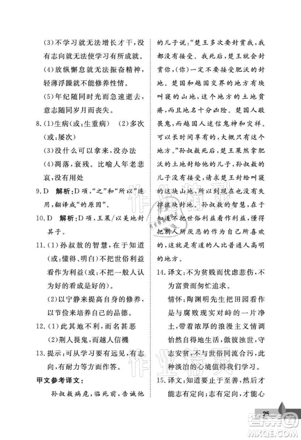 武漢大學出版社2021黃岡作業(yè)本七年級語文上冊人教版參考答案