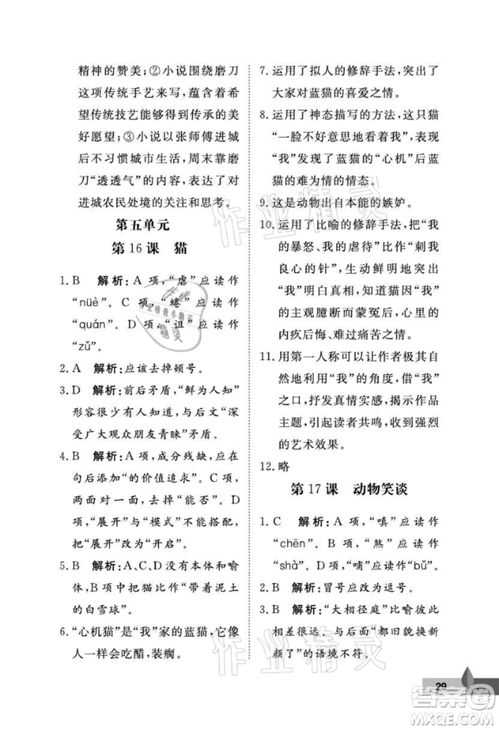 武漢大學出版社2021黃岡作業(yè)本七年級語文上冊人教版參考答案