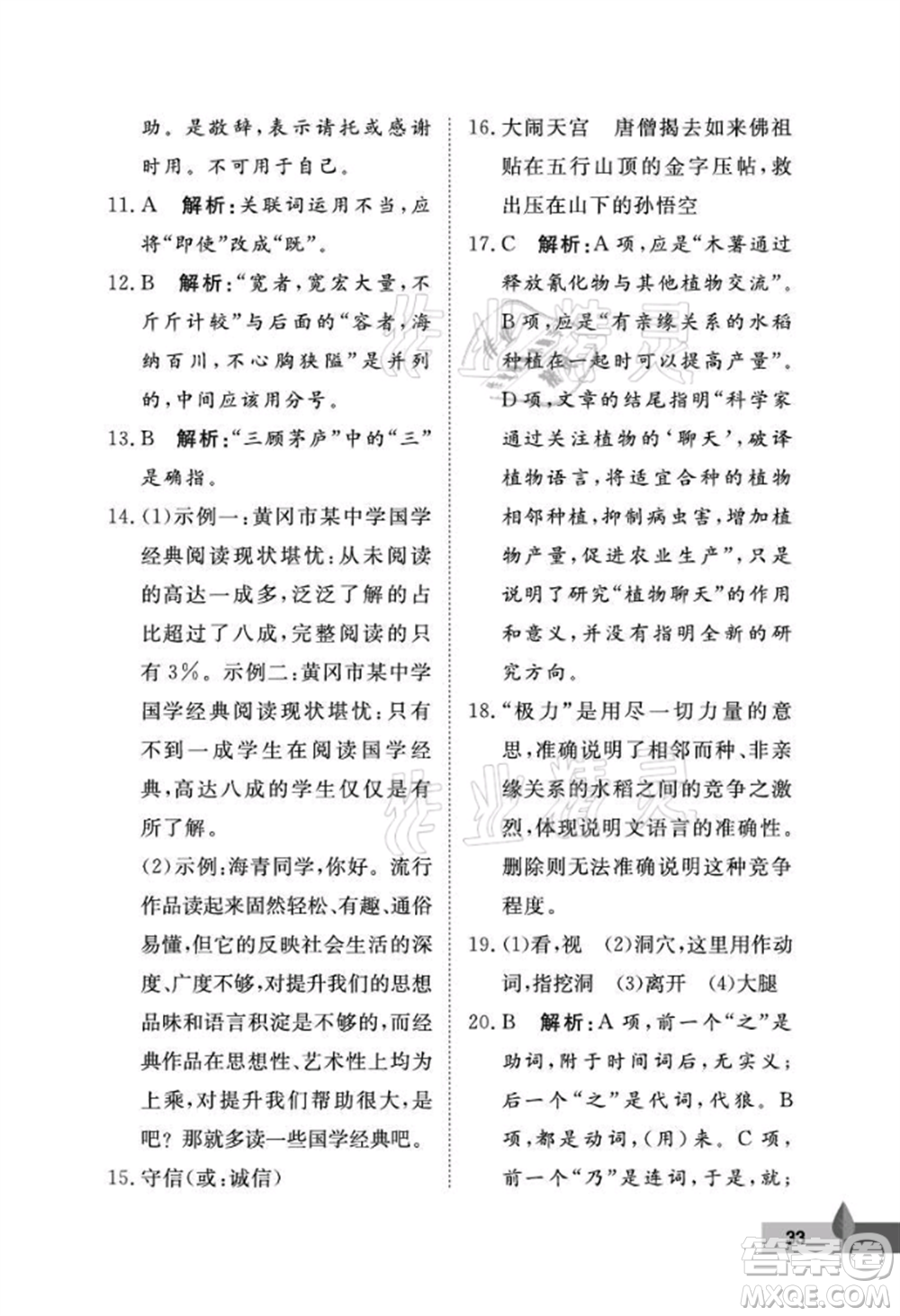 武漢大學出版社2021黃岡作業(yè)本七年級語文上冊人教版參考答案