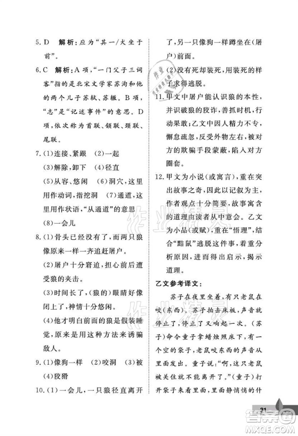 武漢大學出版社2021黃岡作業(yè)本七年級語文上冊人教版參考答案