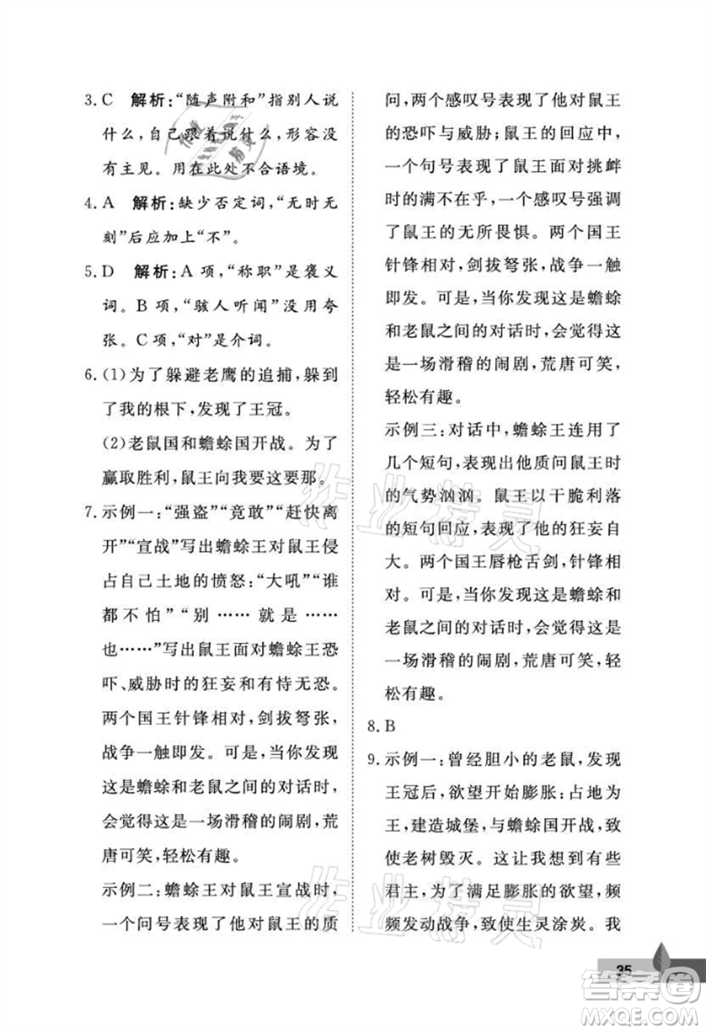 武漢大學出版社2021黃岡作業(yè)本七年級語文上冊人教版參考答案