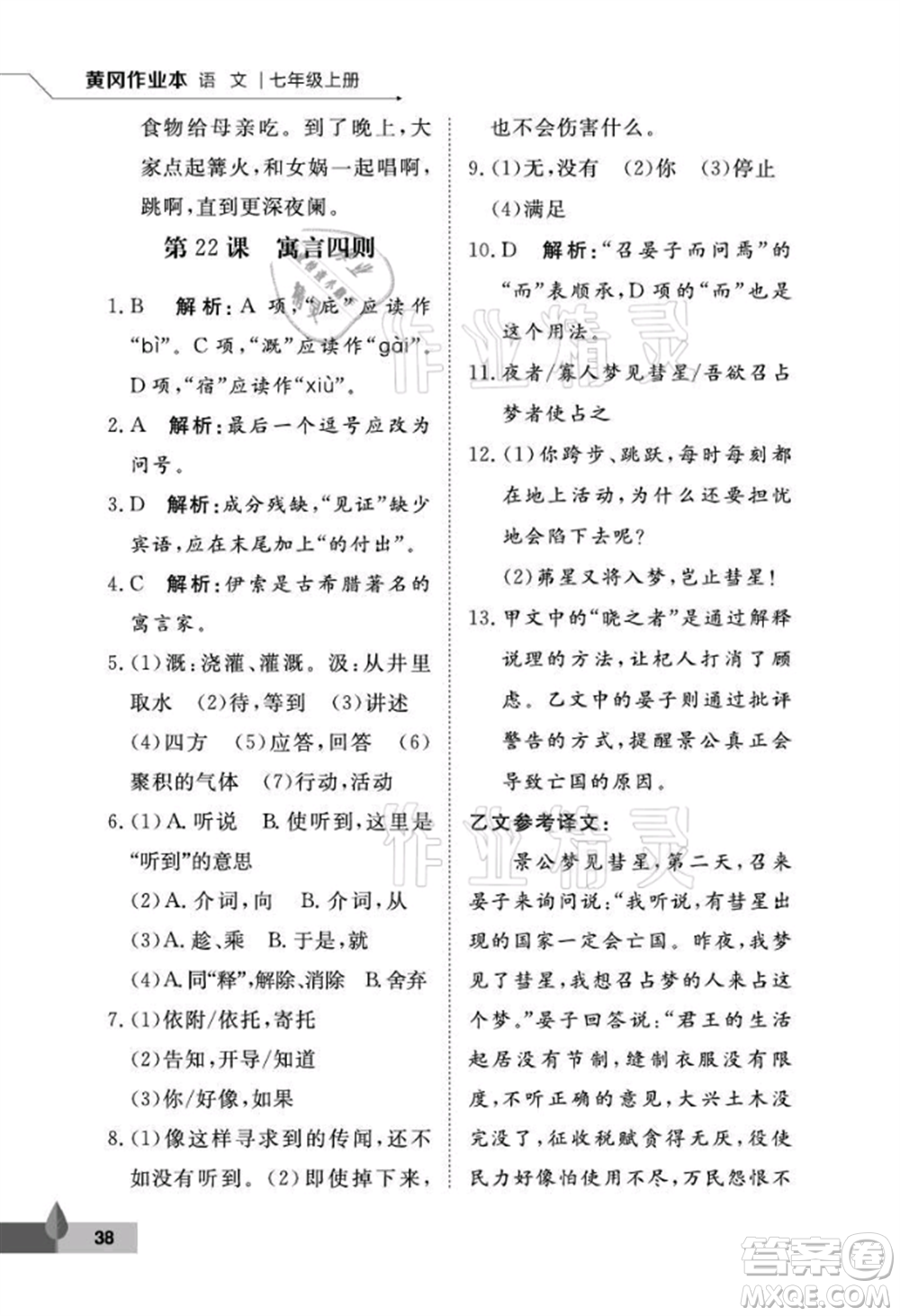 武漢大學出版社2021黃岡作業(yè)本七年級語文上冊人教版參考答案
