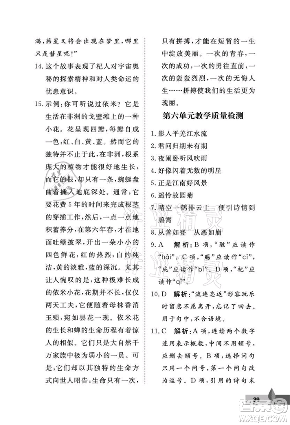 武漢大學出版社2021黃岡作業(yè)本七年級語文上冊人教版參考答案