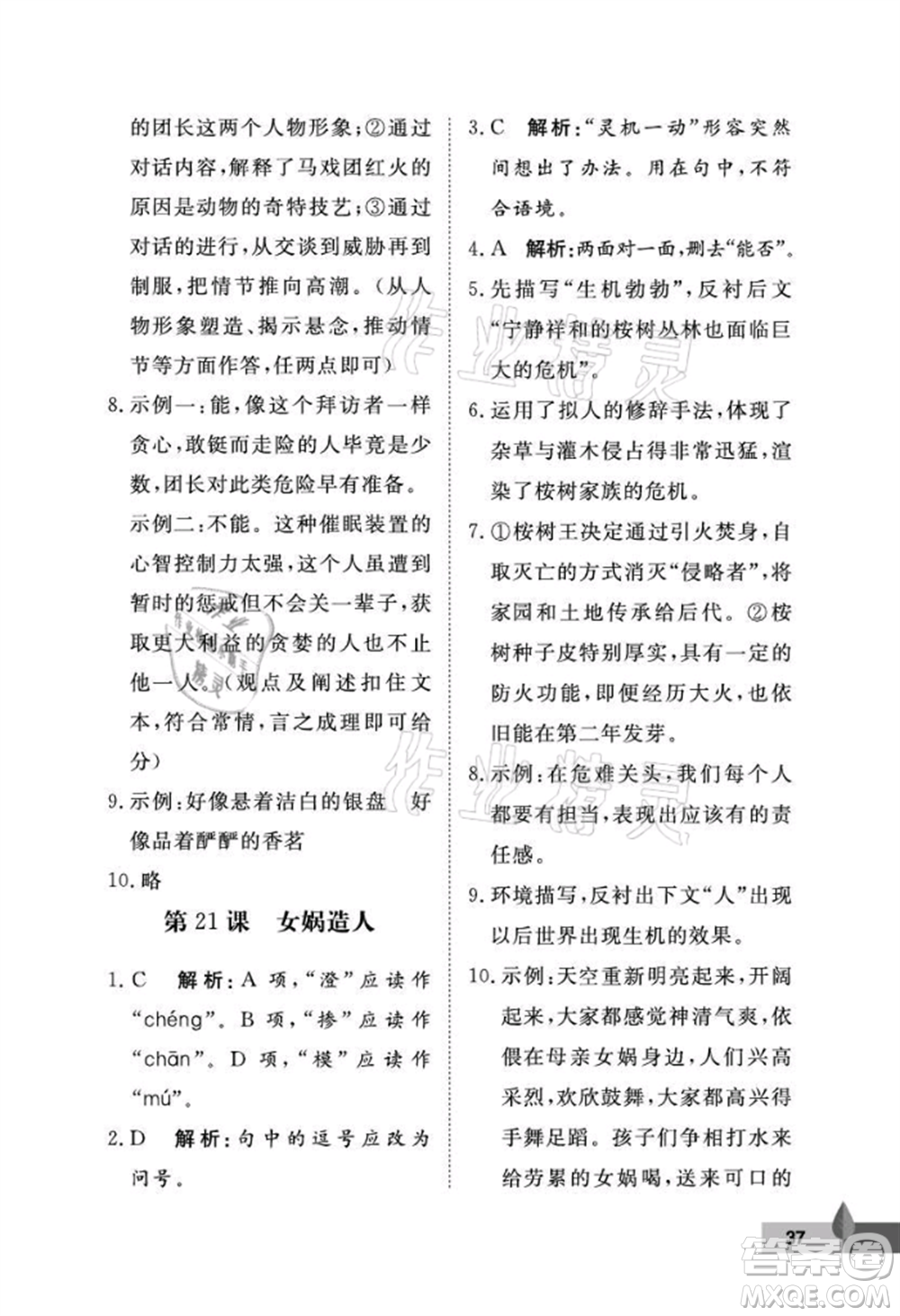 武漢大學出版社2021黃岡作業(yè)本七年級語文上冊人教版參考答案