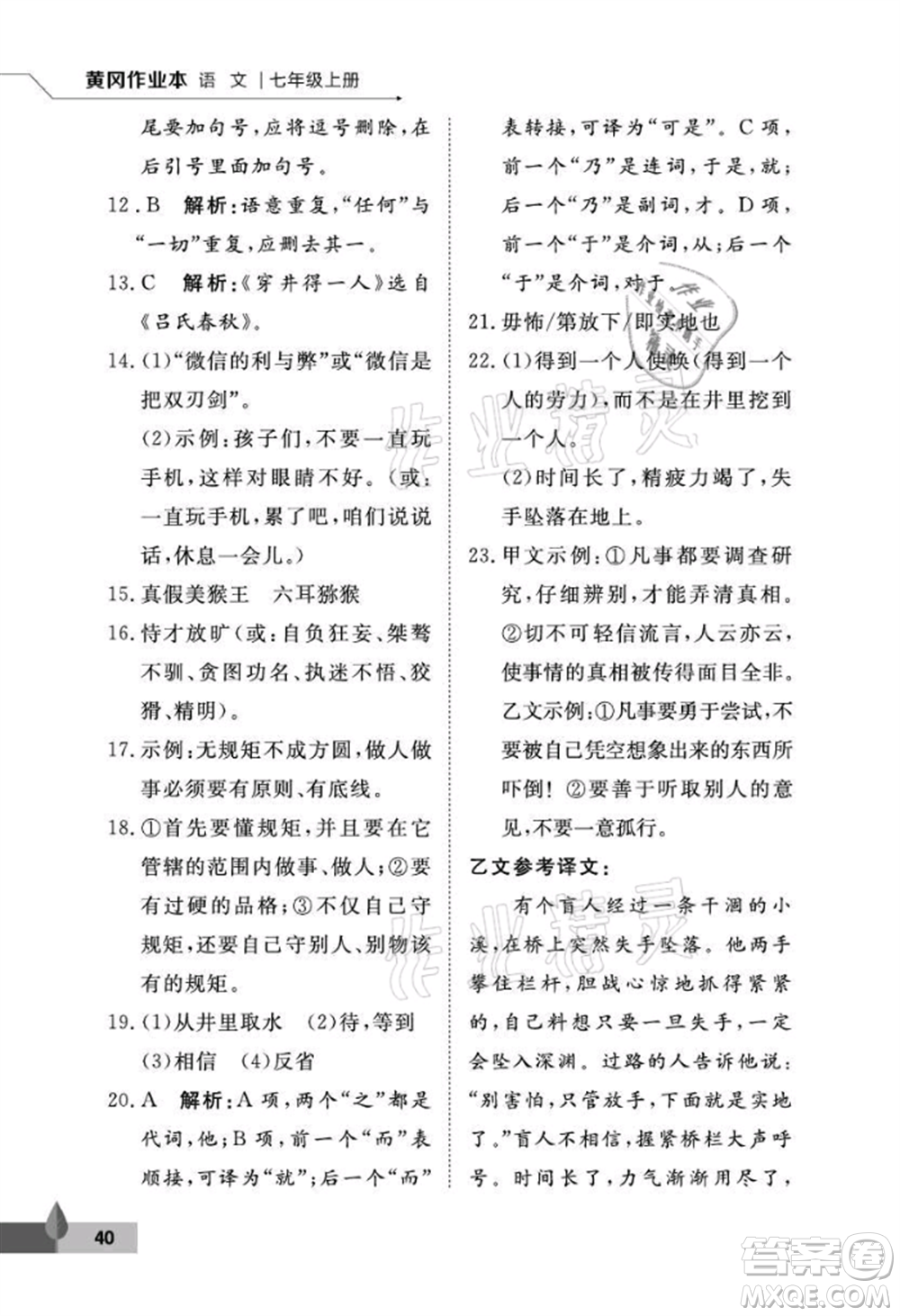 武漢大學出版社2021黃岡作業(yè)本七年級語文上冊人教版參考答案