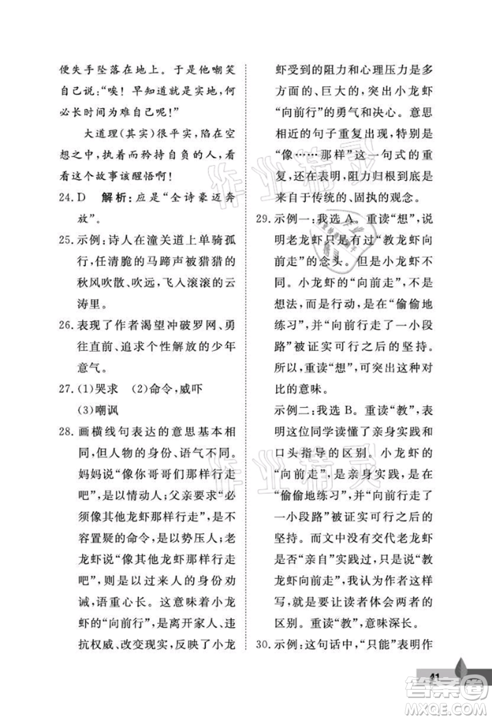 武漢大學出版社2021黃岡作業(yè)本七年級語文上冊人教版參考答案