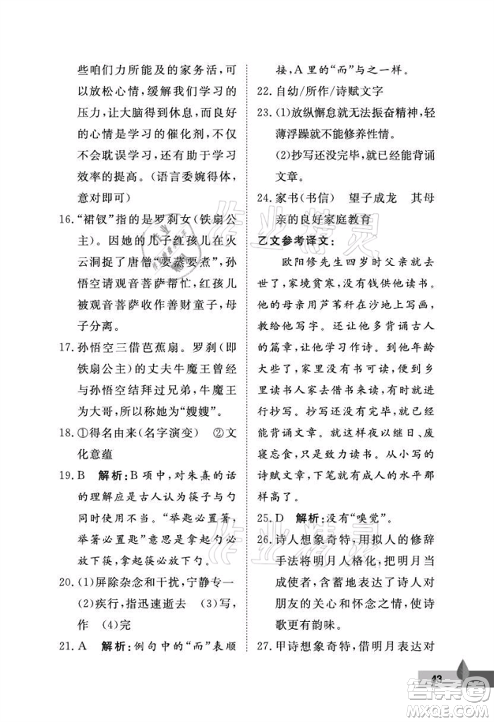 武漢大學出版社2021黃岡作業(yè)本七年級語文上冊人教版參考答案