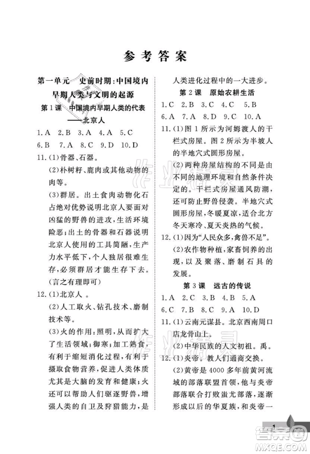 武漢大學(xué)出版社2021黃岡作業(yè)本七年級(jí)歷史上冊(cè)人教版參考答案