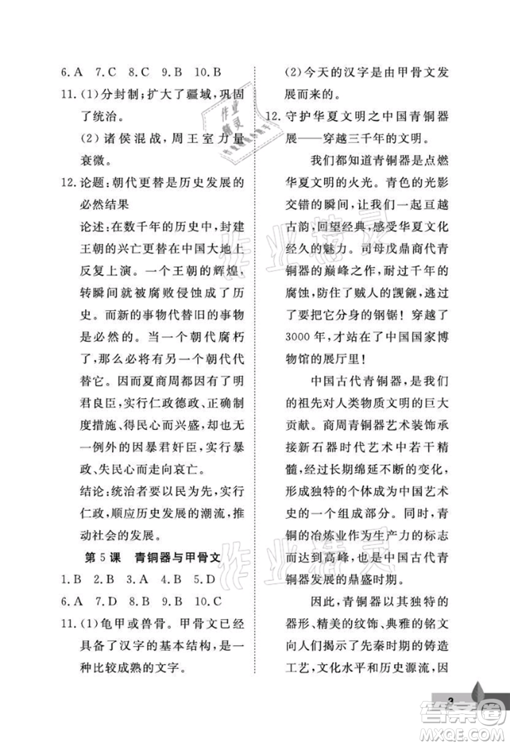 武漢大學(xué)出版社2021黃岡作業(yè)本七年級(jí)歷史上冊(cè)人教版參考答案
