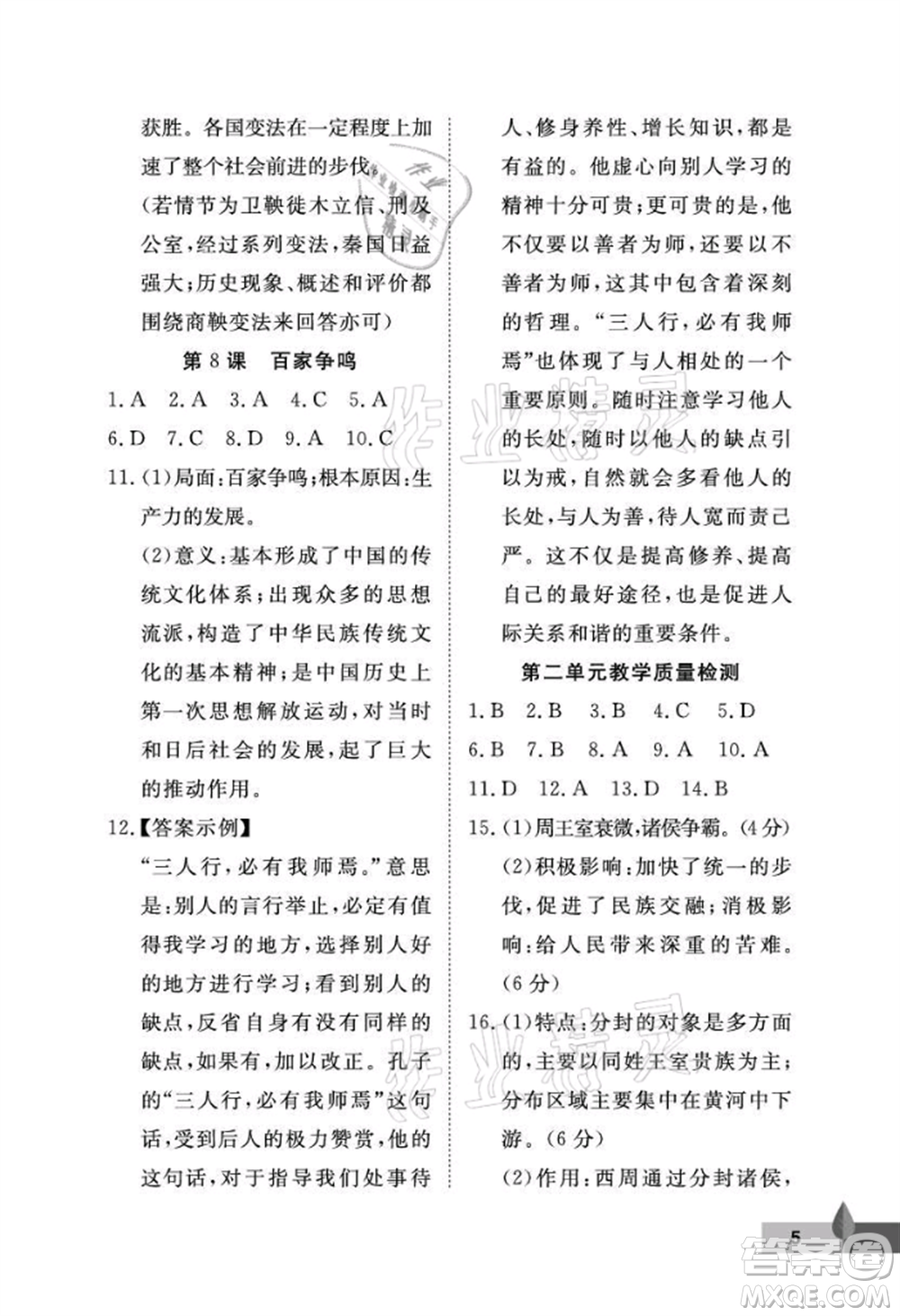 武漢大學(xué)出版社2021黃岡作業(yè)本七年級(jí)歷史上冊(cè)人教版參考答案