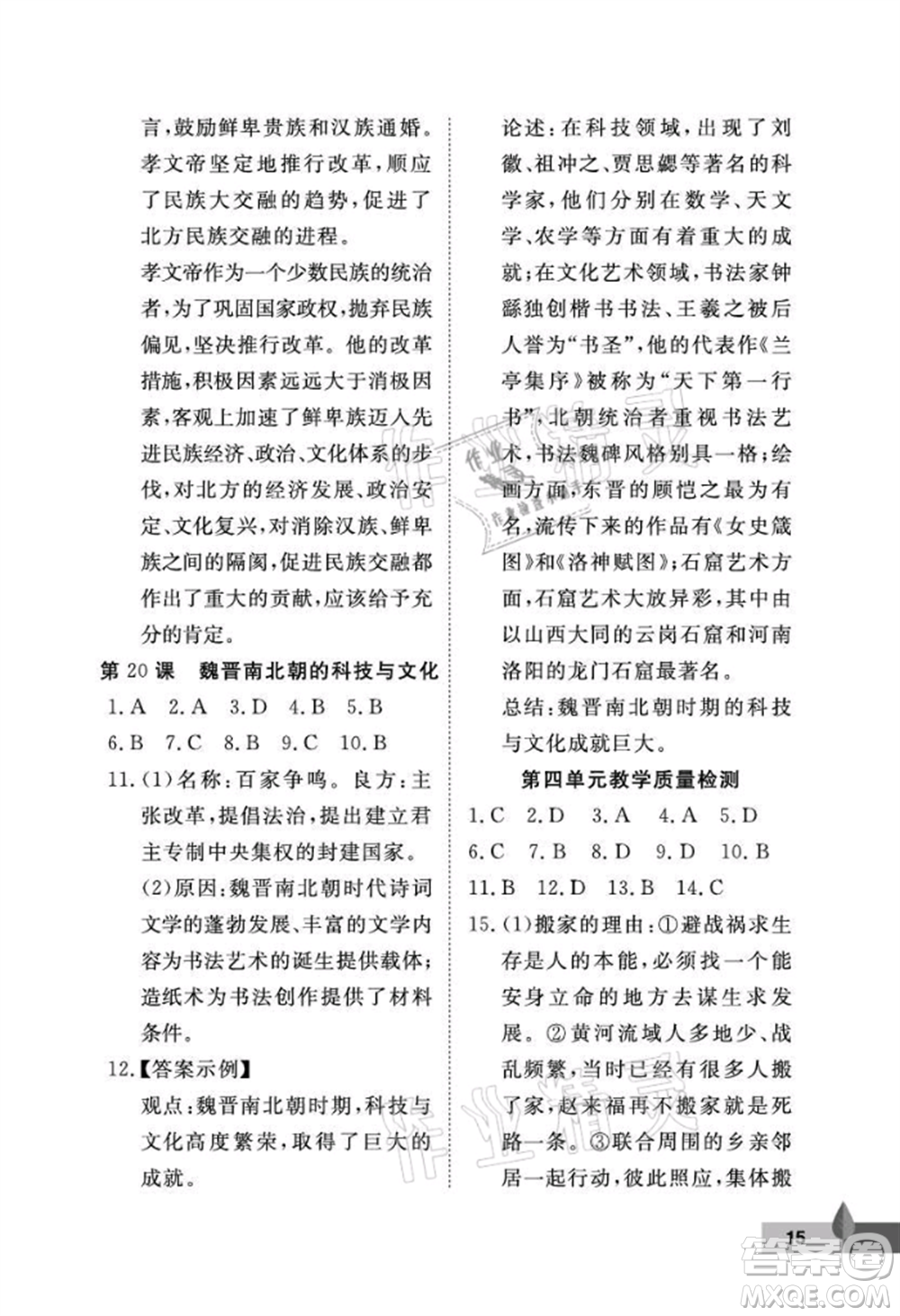 武漢大學(xué)出版社2021黃岡作業(yè)本七年級(jí)歷史上冊(cè)人教版參考答案