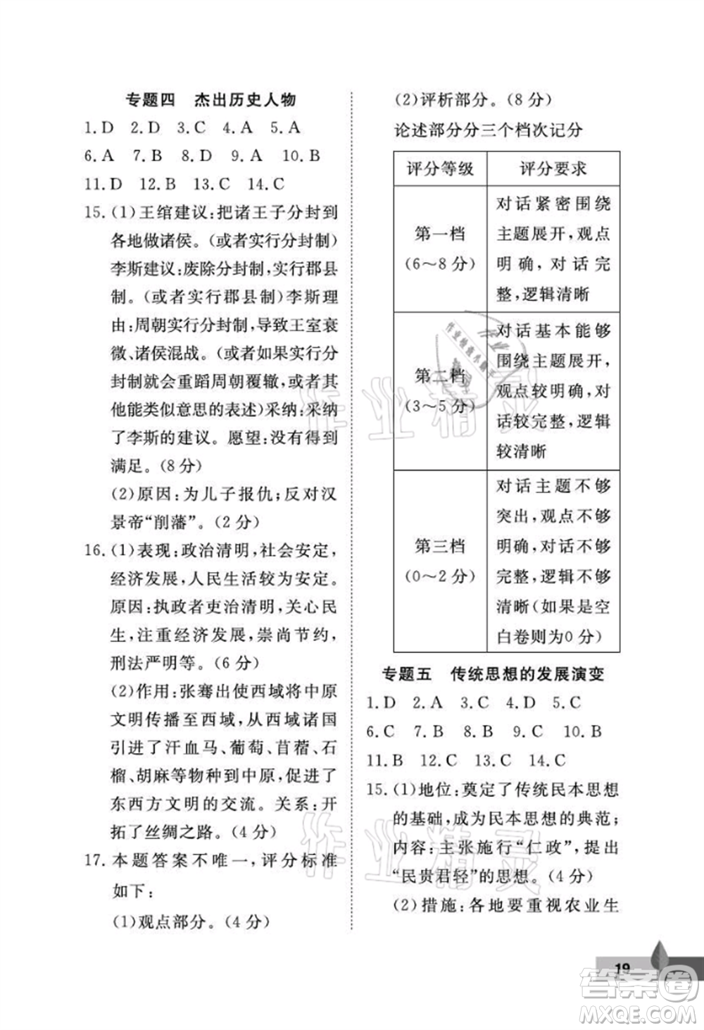 武漢大學(xué)出版社2021黃岡作業(yè)本七年級(jí)歷史上冊(cè)人教版參考答案