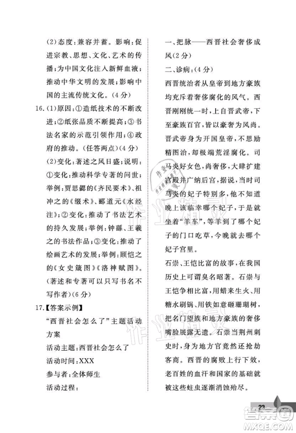 武漢大學(xué)出版社2021黃岡作業(yè)本七年級(jí)歷史上冊(cè)人教版參考答案