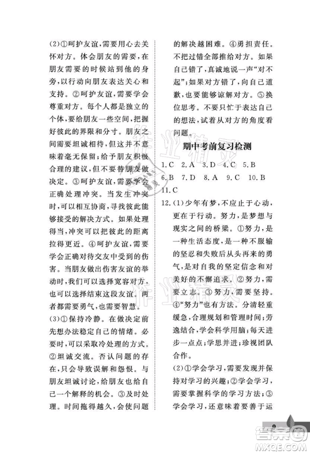 武漢大學出版社2021黃岡作業(yè)本七年級道德與法治上冊人教版參考答案