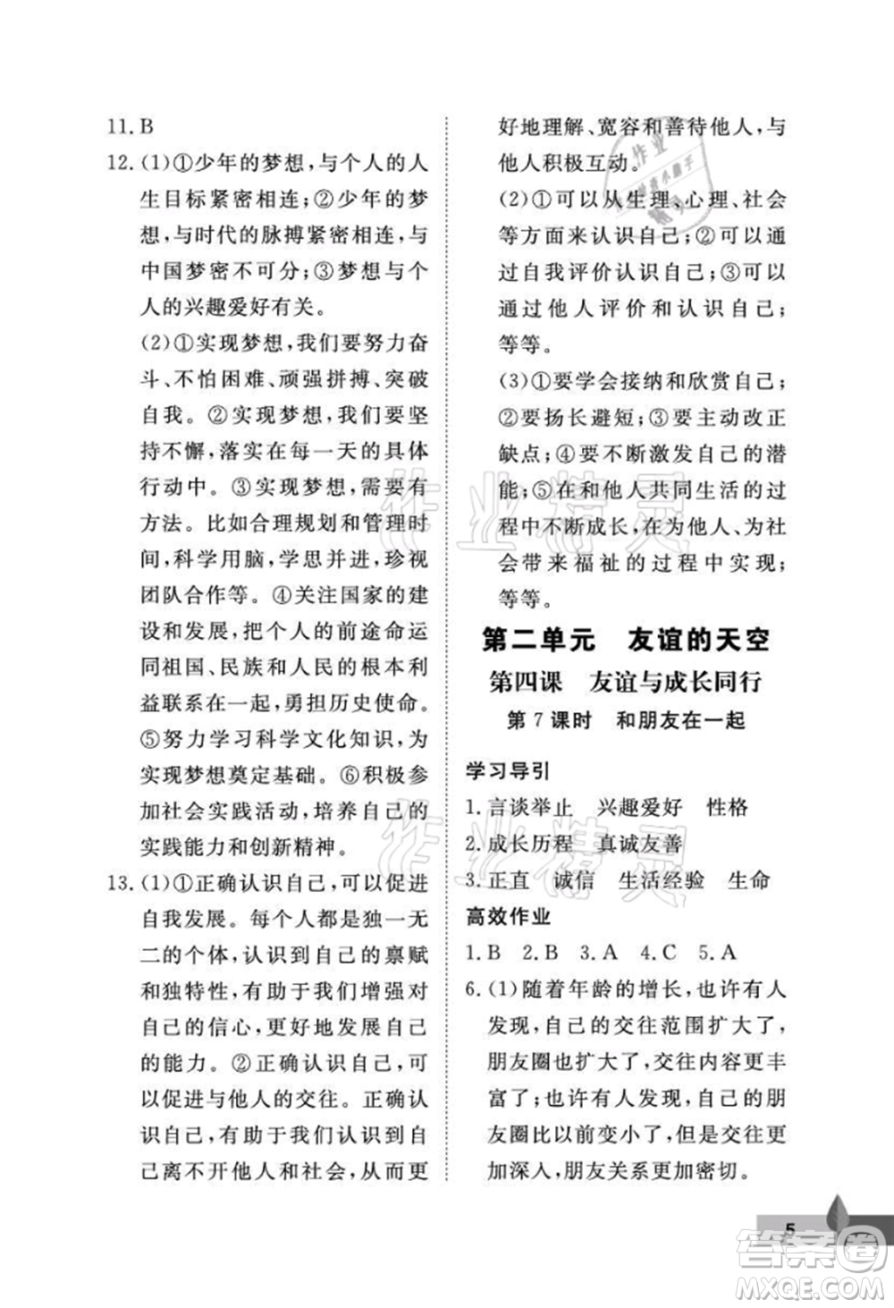 武漢大學出版社2021黃岡作業(yè)本七年級道德與法治上冊人教版參考答案