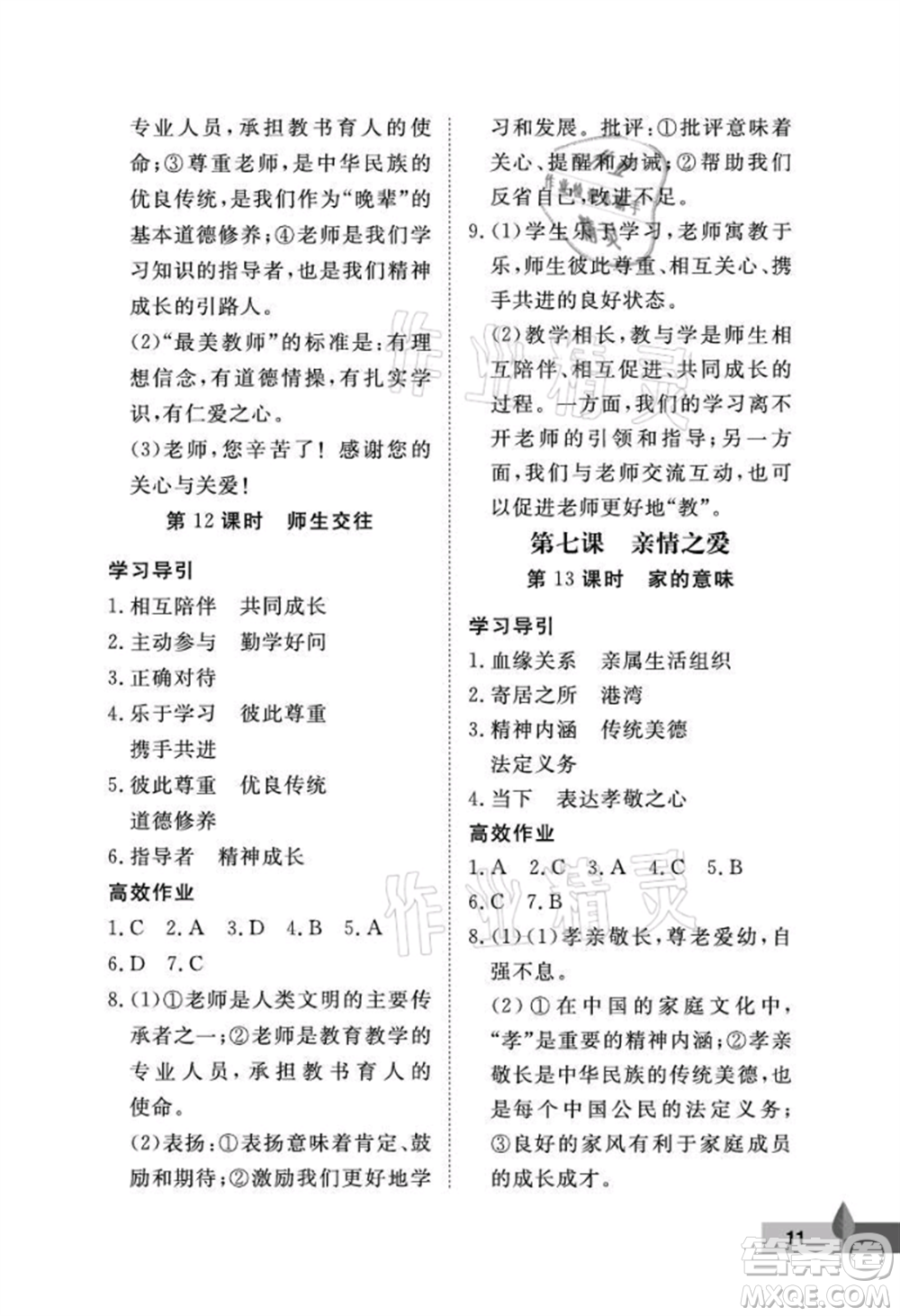 武漢大學出版社2021黃岡作業(yè)本七年級道德與法治上冊人教版參考答案