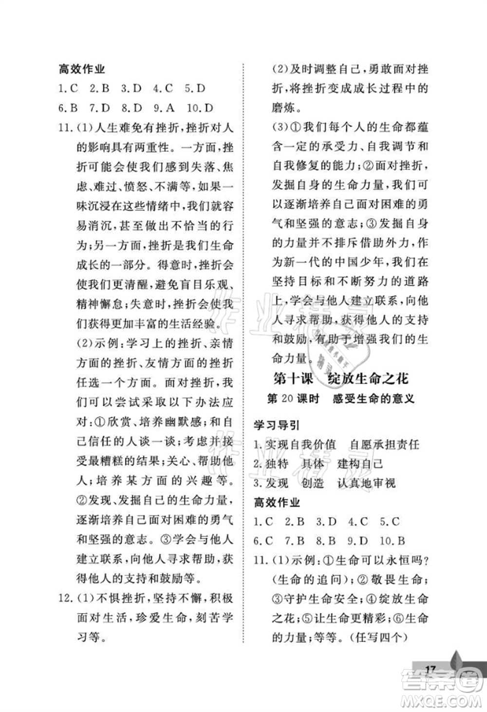 武漢大學出版社2021黃岡作業(yè)本七年級道德與法治上冊人教版參考答案