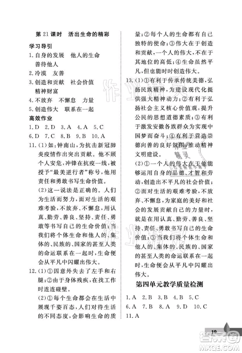 武漢大學出版社2021黃岡作業(yè)本七年級道德與法治上冊人教版參考答案