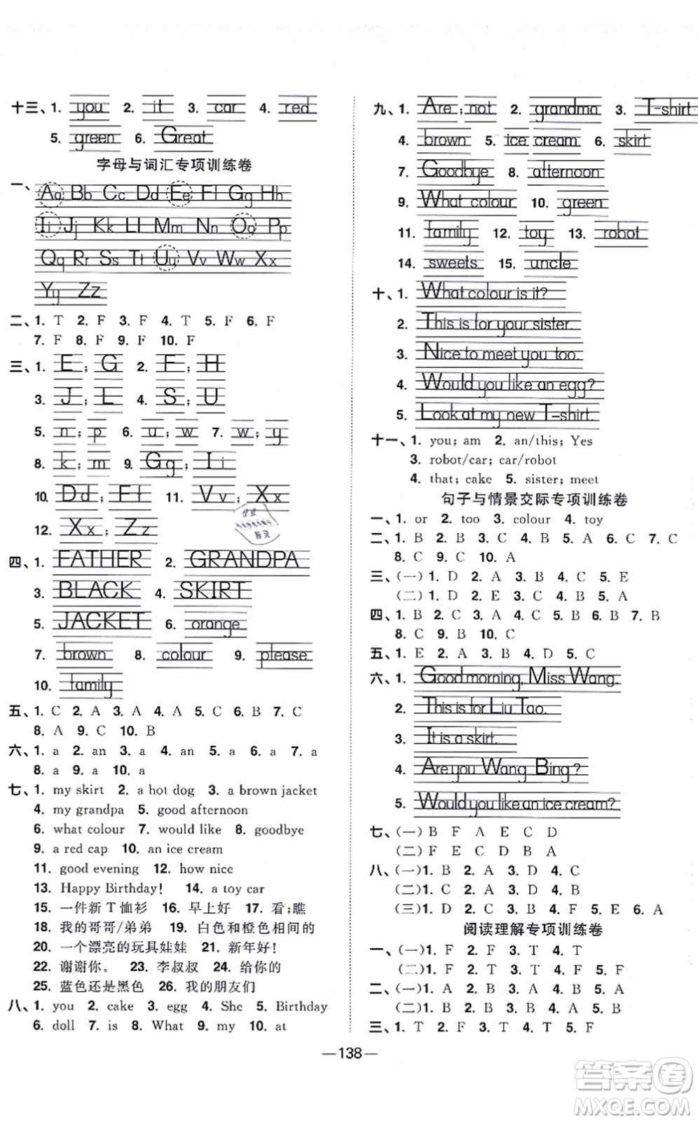 江西教育出版社2021陽光同學(xué)一線名師全優(yōu)好卷三年級英語上冊YL譯林版答案