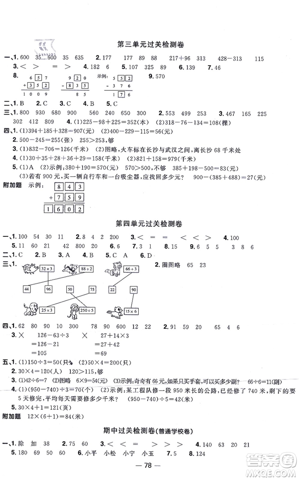 江西教育出版社2021陽光同學一線名師全優(yōu)好卷三年級數(shù)學上冊BS北師版答案