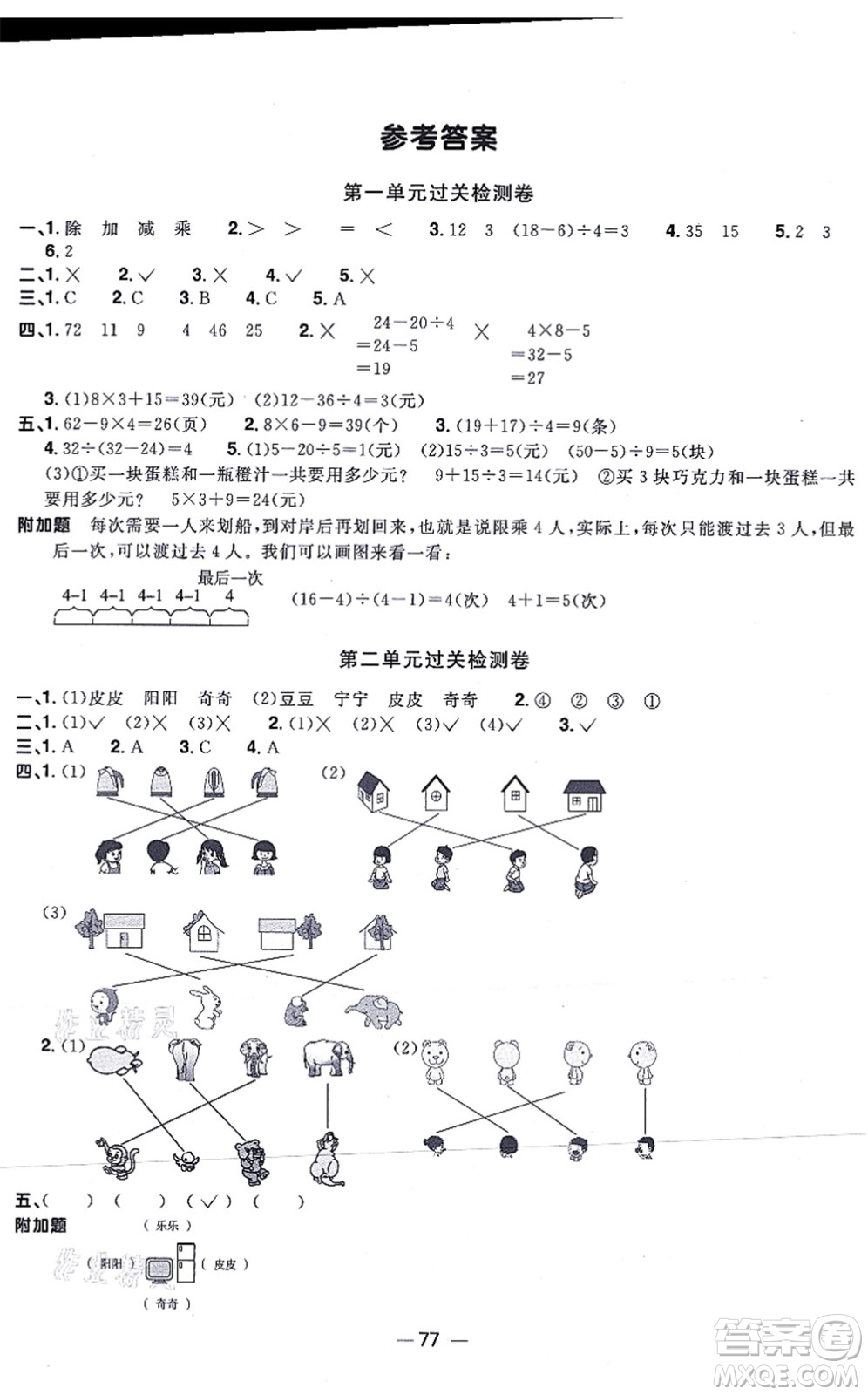 江西教育出版社2021陽光同學一線名師全優(yōu)好卷三年級數(shù)學上冊BS北師版答案