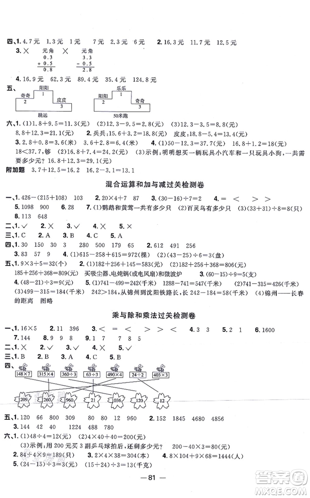江西教育出版社2021陽光同學一線名師全優(yōu)好卷三年級數(shù)學上冊BS北師版答案