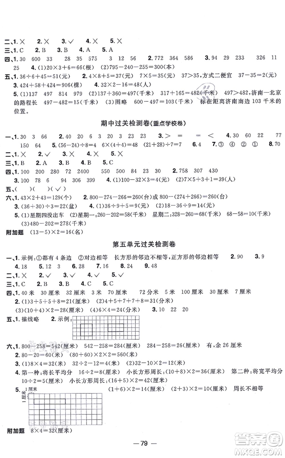 江西教育出版社2021陽光同學一線名師全優(yōu)好卷三年級數(shù)學上冊BS北師版答案