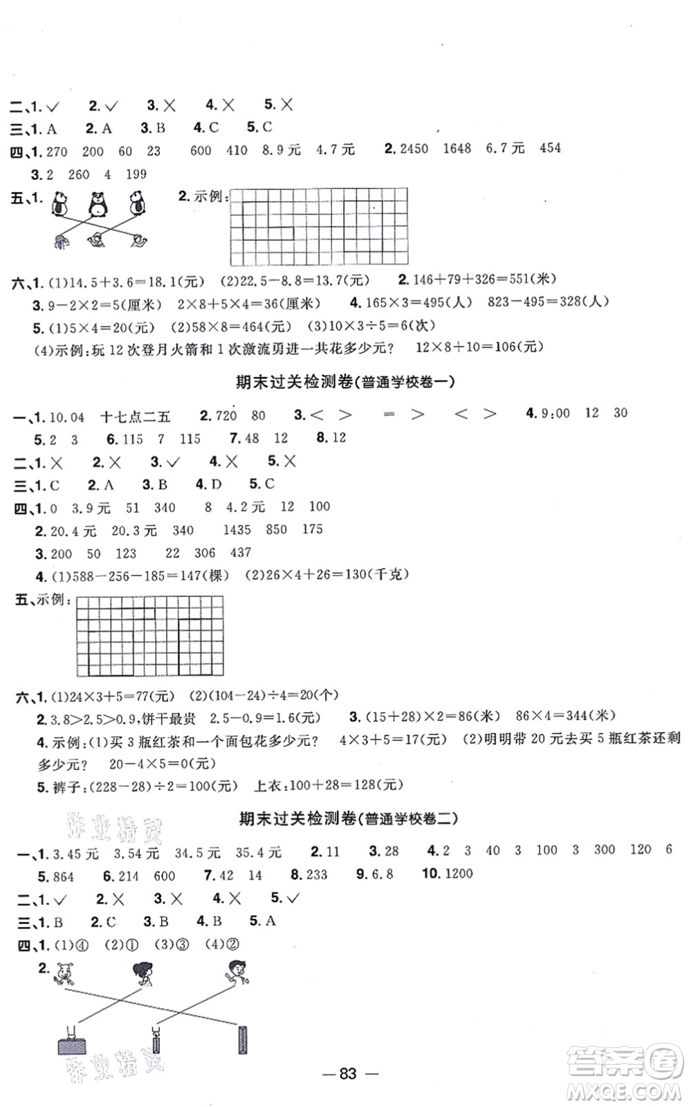 江西教育出版社2021陽光同學一線名師全優(yōu)好卷三年級數(shù)學上冊BS北師版答案