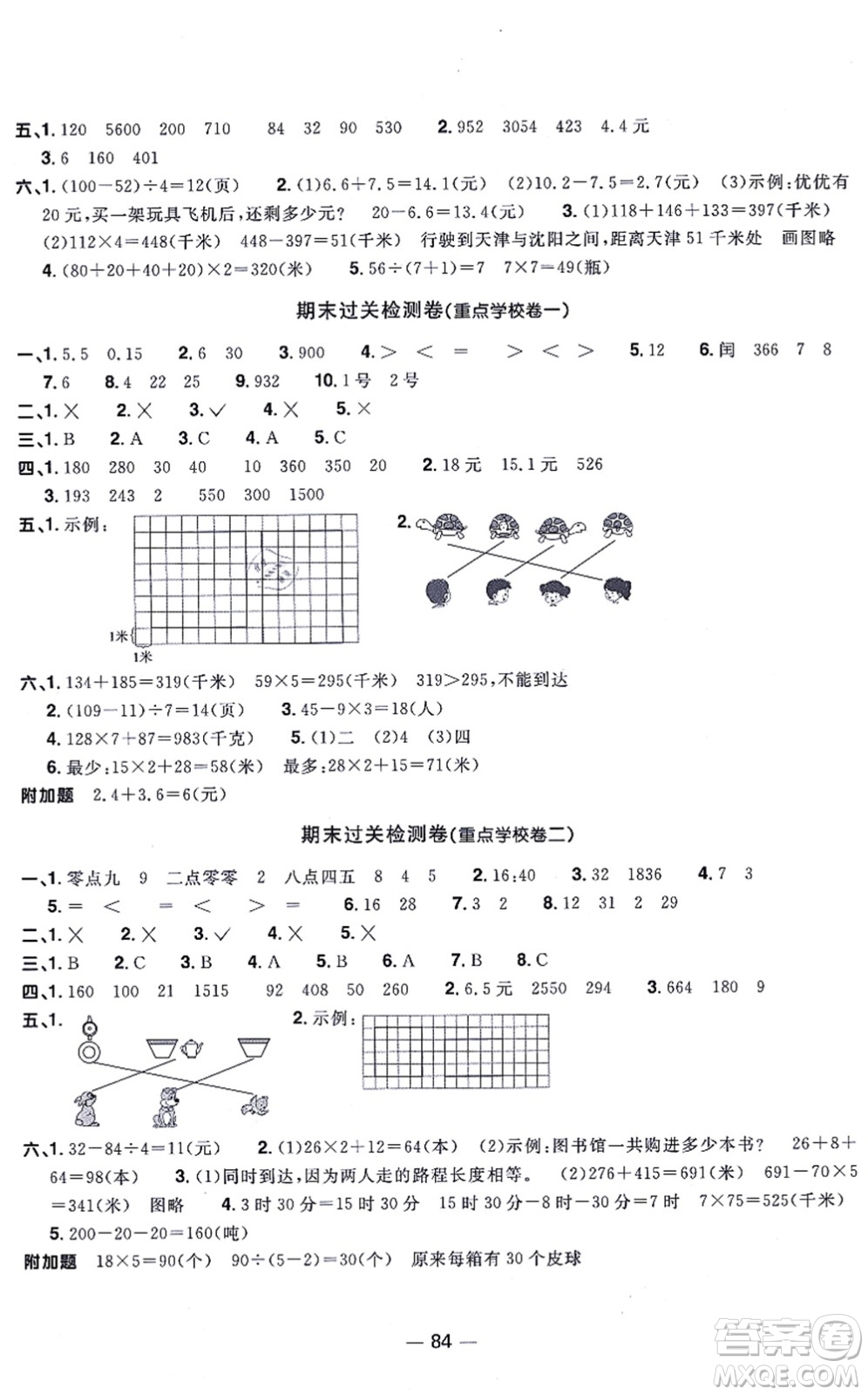 江西教育出版社2021陽光同學一線名師全優(yōu)好卷三年級數(shù)學上冊BS北師版答案