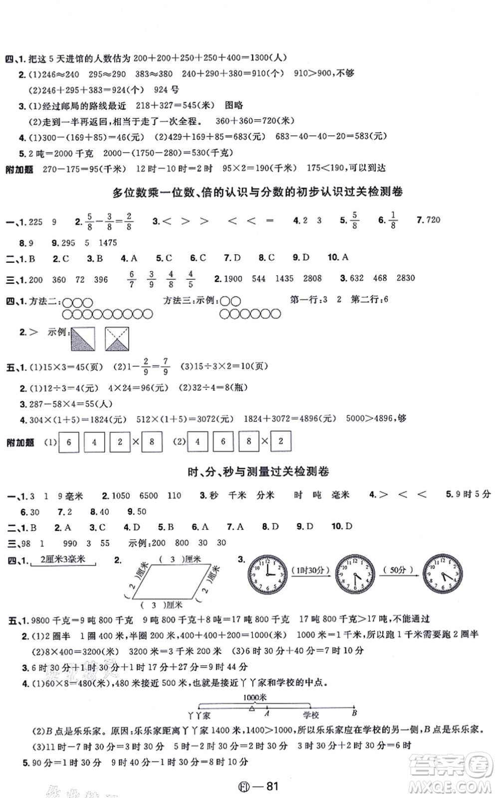 福建少年兒童出版社2021陽光同學(xué)一線名師全優(yōu)好卷三年級數(shù)學(xué)上冊RJ人教版福建專版答案