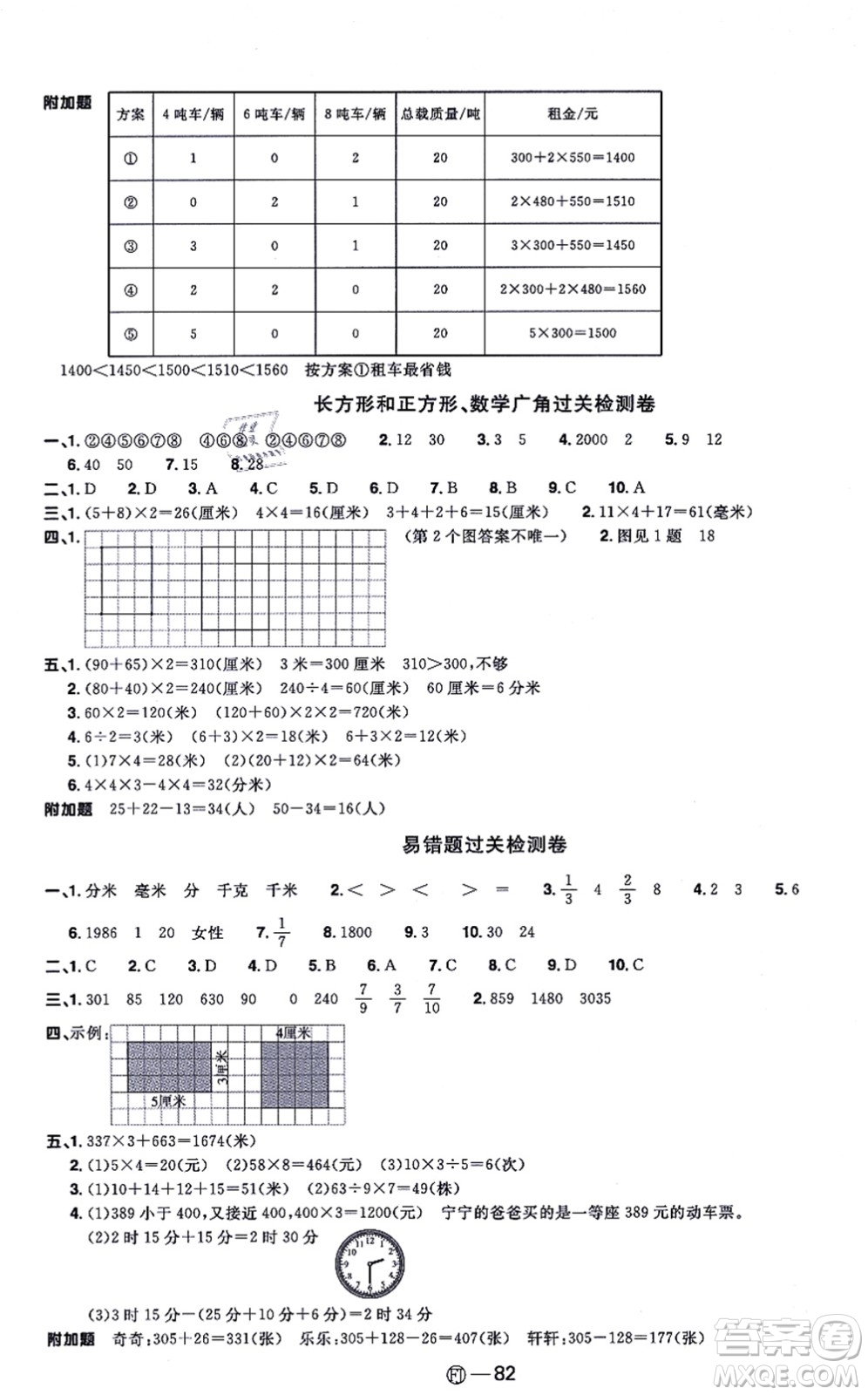 福建少年兒童出版社2021陽光同學(xué)一線名師全優(yōu)好卷三年級數(shù)學(xué)上冊RJ人教版福建專版答案