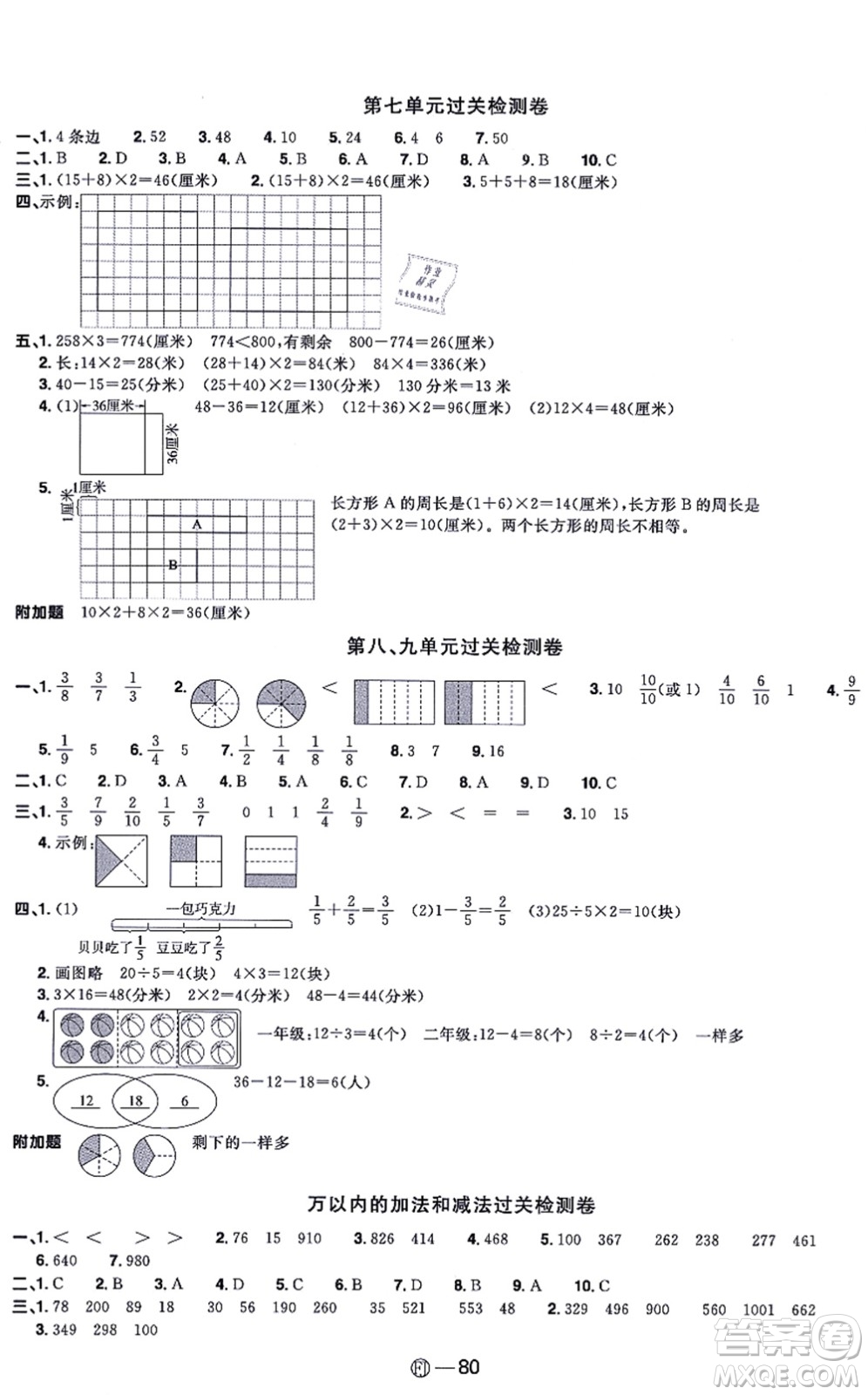 福建少年兒童出版社2021陽光同學(xué)一線名師全優(yōu)好卷三年級數(shù)學(xué)上冊RJ人教版福建專版答案