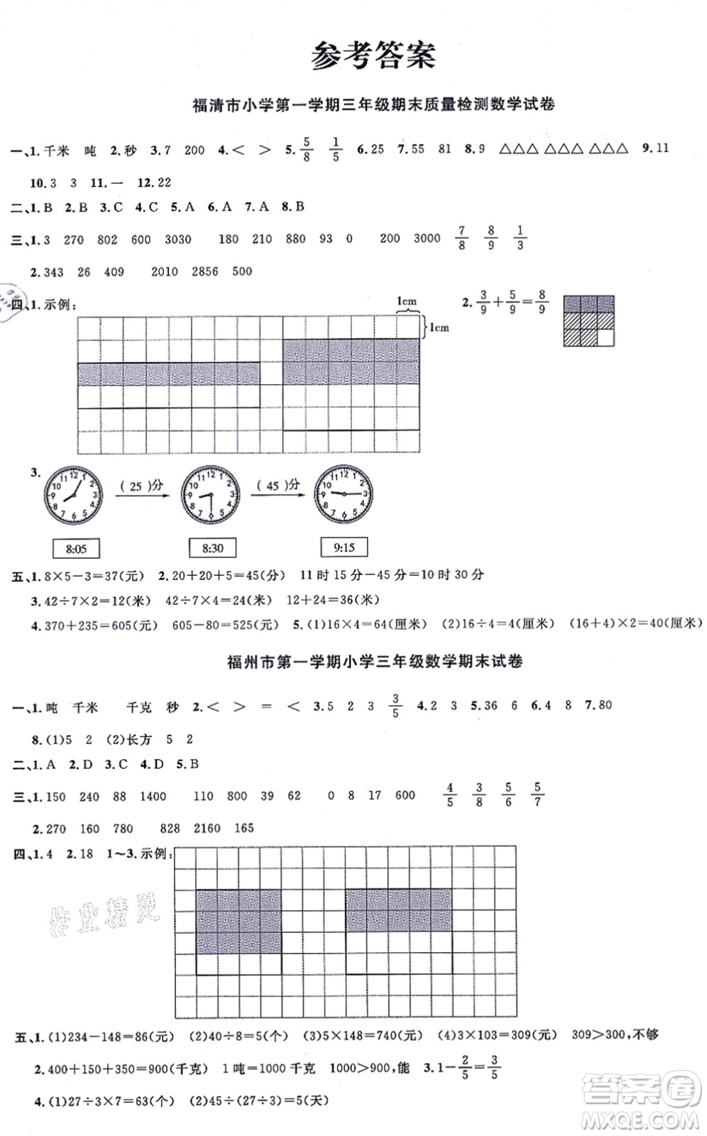 福建少年兒童出版社2021陽光同學(xué)一線名師全優(yōu)好卷三年級數(shù)學(xué)上冊RJ人教版福建專版答案